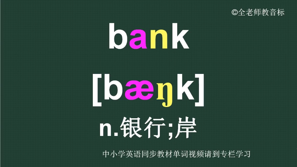 银行岸bank怎么读如何记怎样用哔哩哔哩bilibili