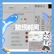 Download Video: 组态王仿真程序，