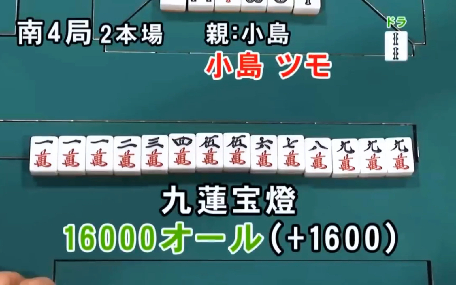 麻将界的奇迹“小岛武夫の九连宝灯”桌游棋牌热门视频