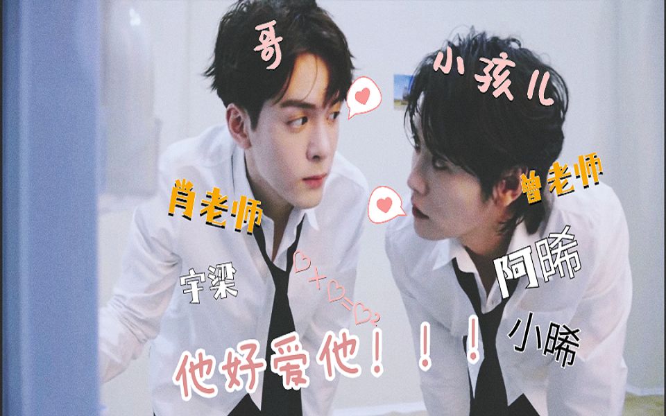 【宇日俱曾】他好爱他