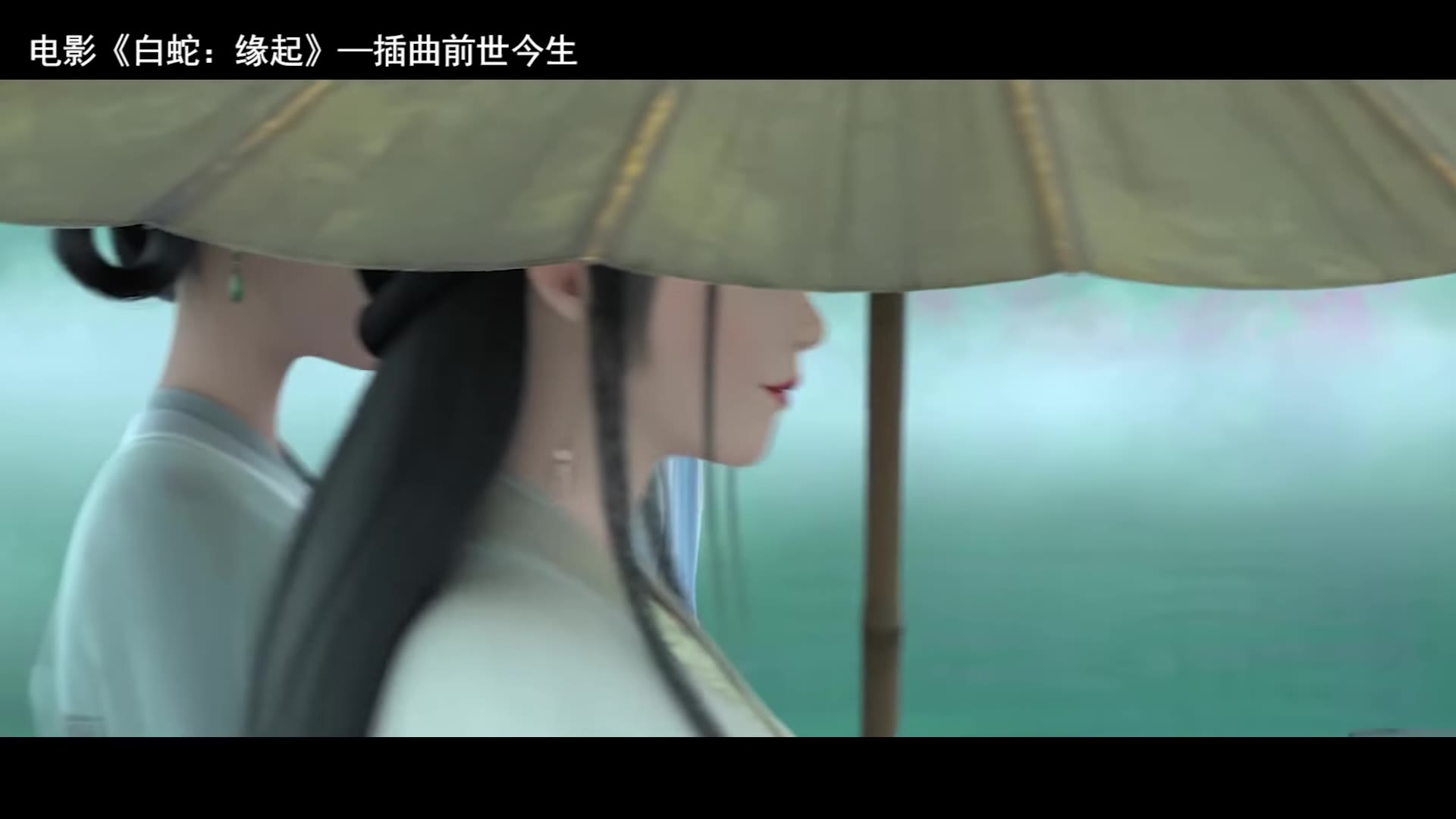 [图]Chinese cartoon_anime movie_ White Snake Ending Song _ 《白蛇：缘起》彩蛋插曲_片尾曲 -《前世今生》龚