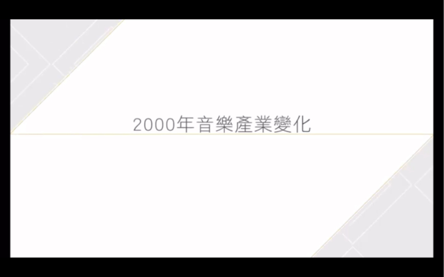 黄舒骏谈2000年音乐产业的变化哔哩哔哩bilibili