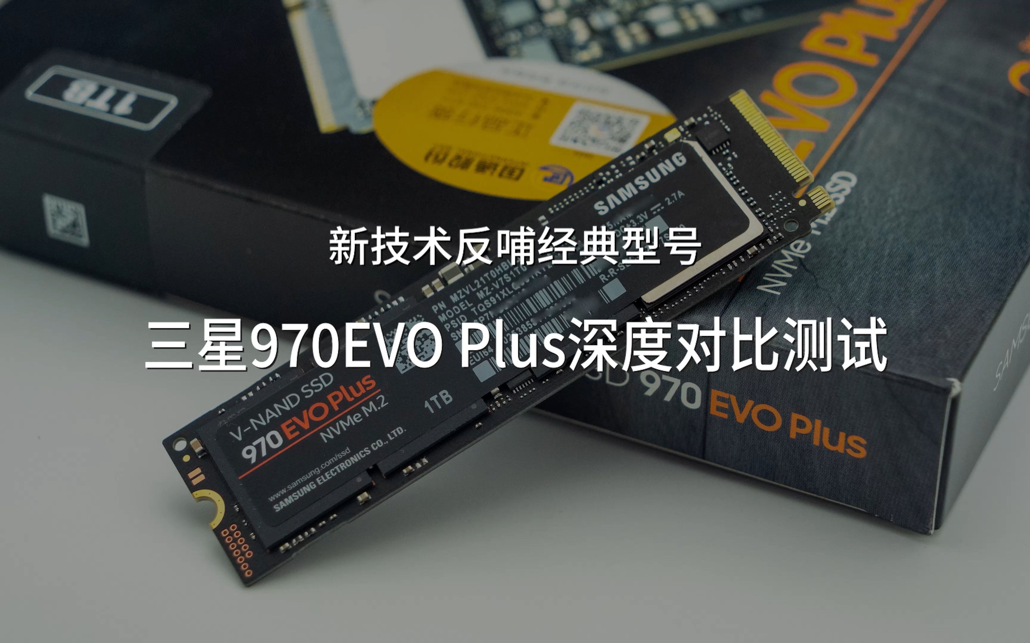 新技术反哺经典型号:三星970EVO Plus深度对比测试哔哩哔哩bilibili