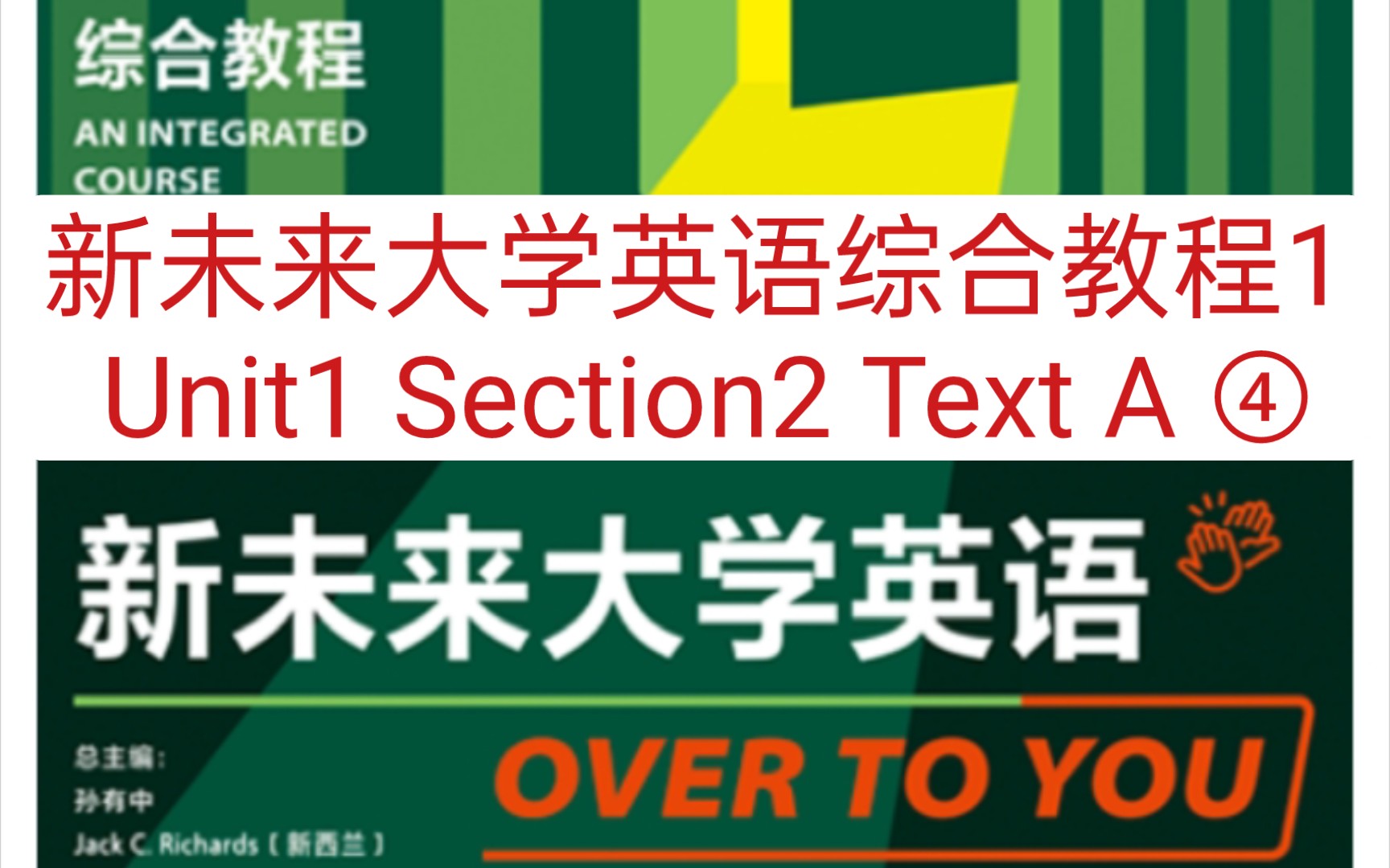 [图]新未来大学英语综合教程1 Unit1 Section2 Text A ④（侵权请联系删除）