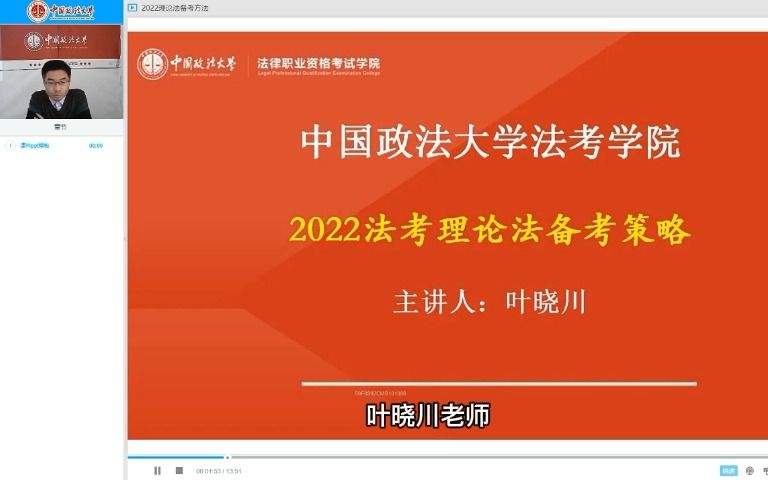 2022年法大法考叶晓川老师理论法指导课程哔哩哔哩bilibili