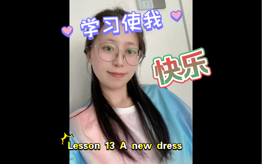 [图]新概念英语1 Lesson13 A new dress & Lesson 14 What colour's your…?#每日学习打卡