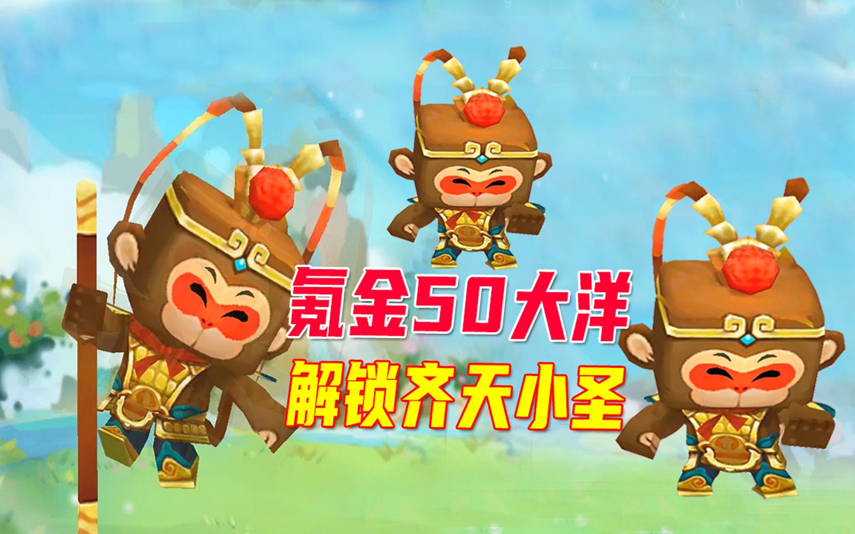 迷你世界:土豪八哥氪金50大洋,成功解锁永久皮肤"齐天小圣"