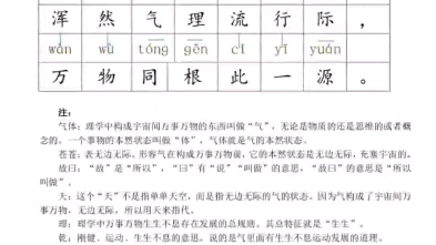 [图]《朱子训蒙绝句》简讲·其一《天》