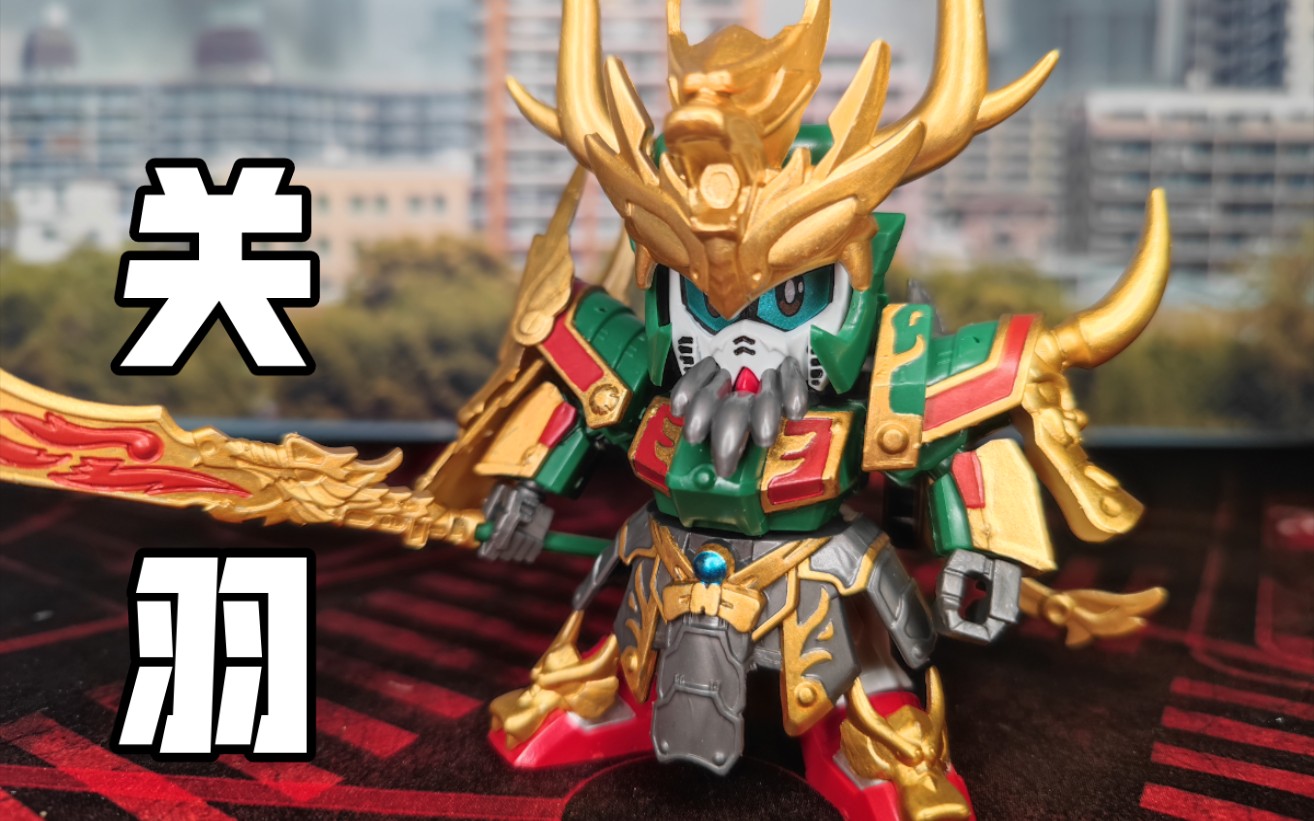 [北斋杂货铺]sd敢达三国传简单涂 第二期 鬼牙装关羽