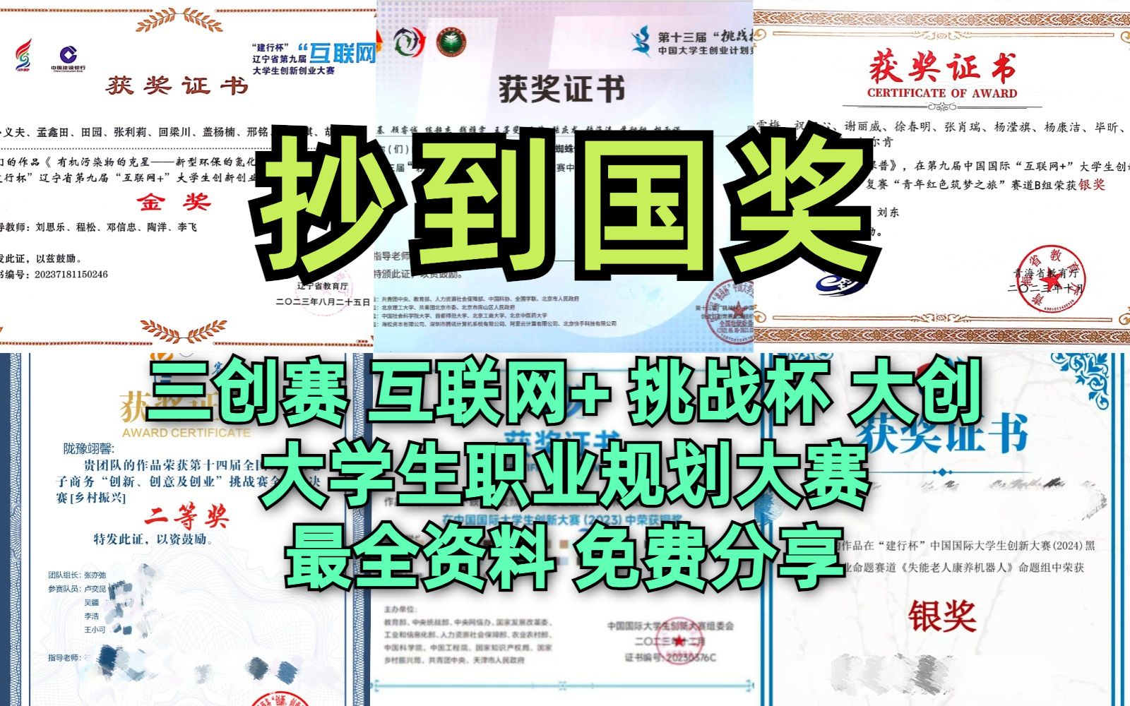 【无偿分享】资料免费分享!大学生职业规划大赛、电子商务三创赛、挑战杯大挑、大创、互联网+创新创业大赛备赛资料包|小白如何快速写计划书!获奖...