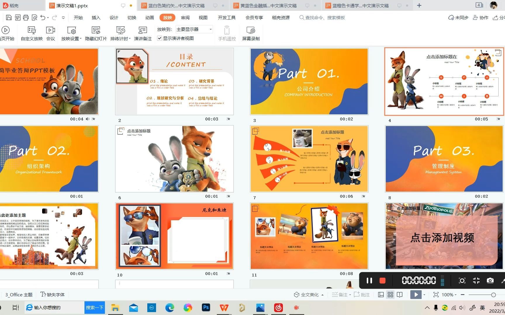 PPT模板(疯狂动物城牌PPT)哔哩哔哩bilibili