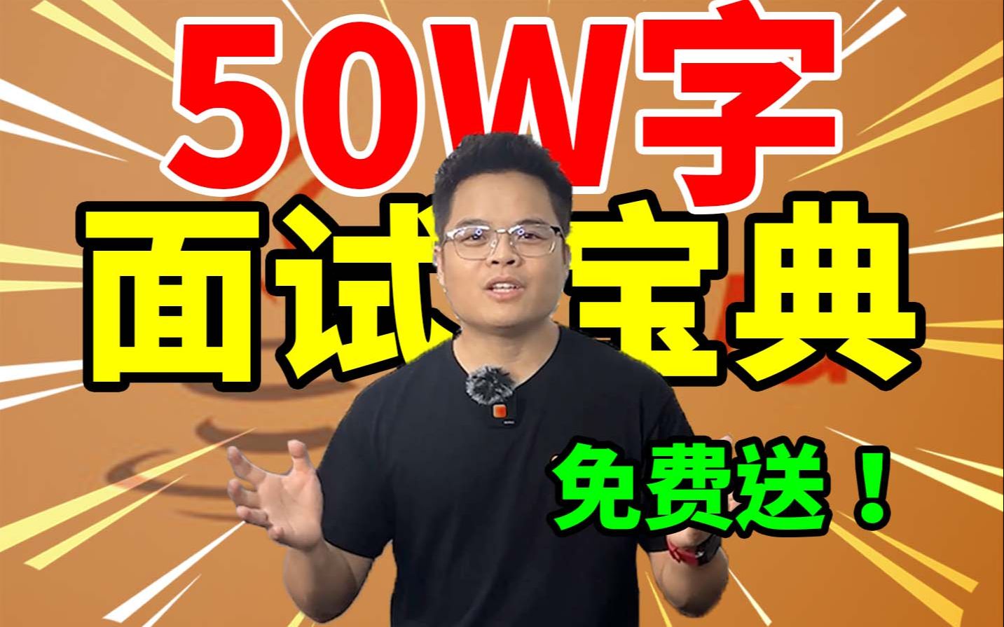 吐血整理50W字Java面试宝典,程序员面试百科全书免费送|大小厂精选面试题|实时面试场景题|真实面试案例|技术专题哔哩哔哩bilibili