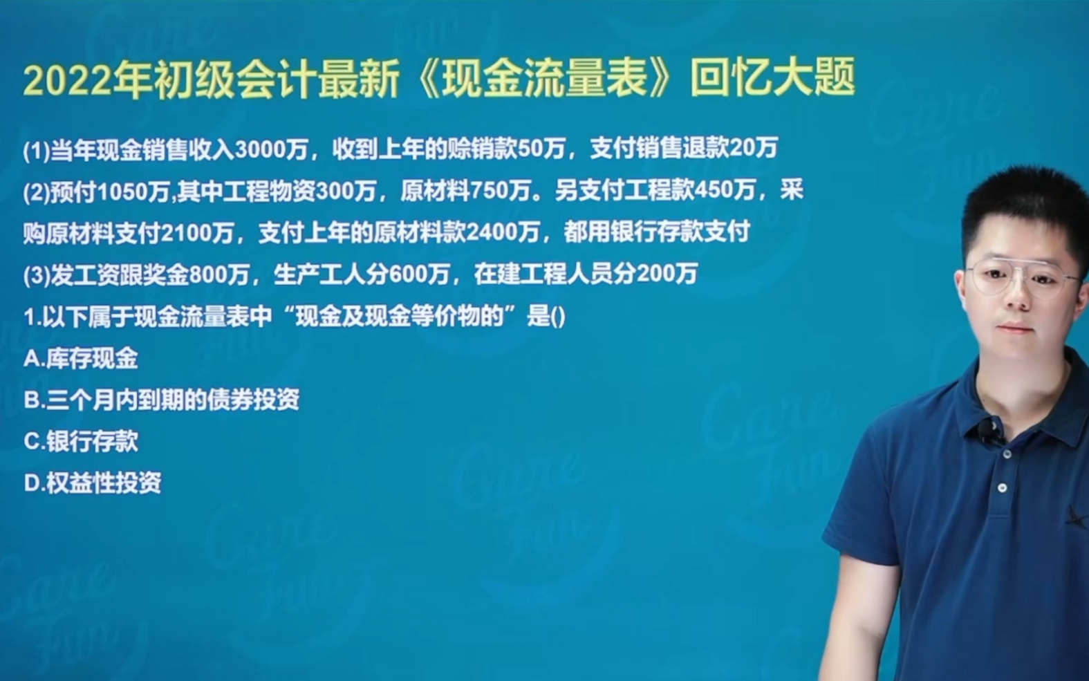 2022年初级会计职称考试《现金流量表大题》考生回忆版解析:严乐教育小威老师哔哩哔哩bilibili