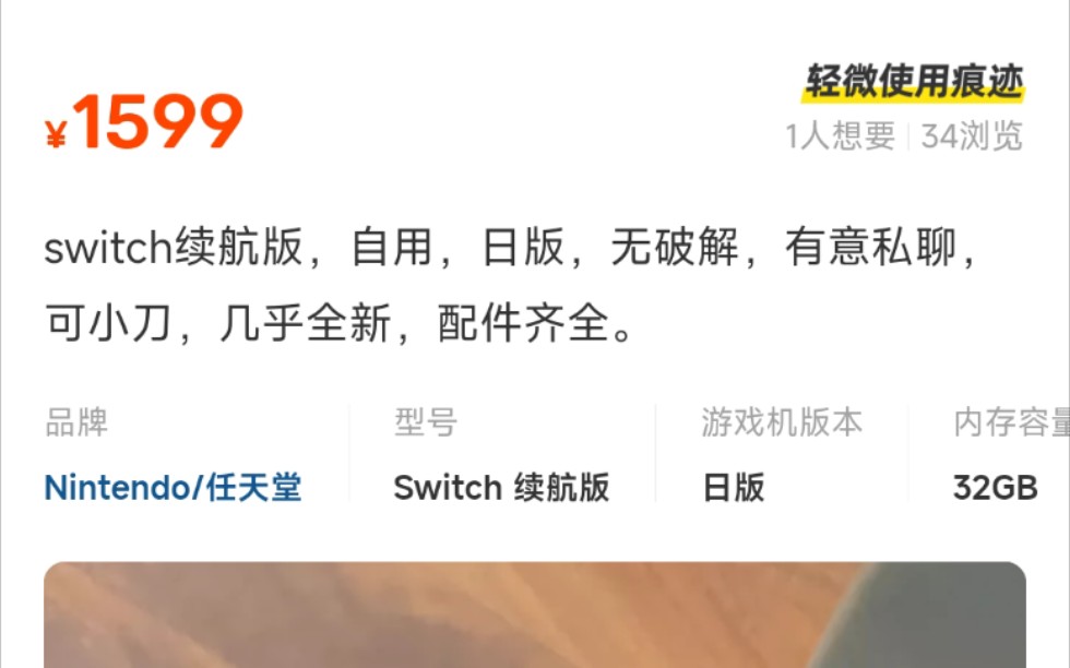 Switch二手价格属实是看不明白了哔哩哔哩bilibili