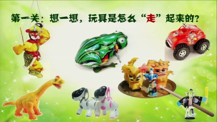 人教版小学美术四上《 会走的玩具》-徐老师全国一等奖|优质课视频