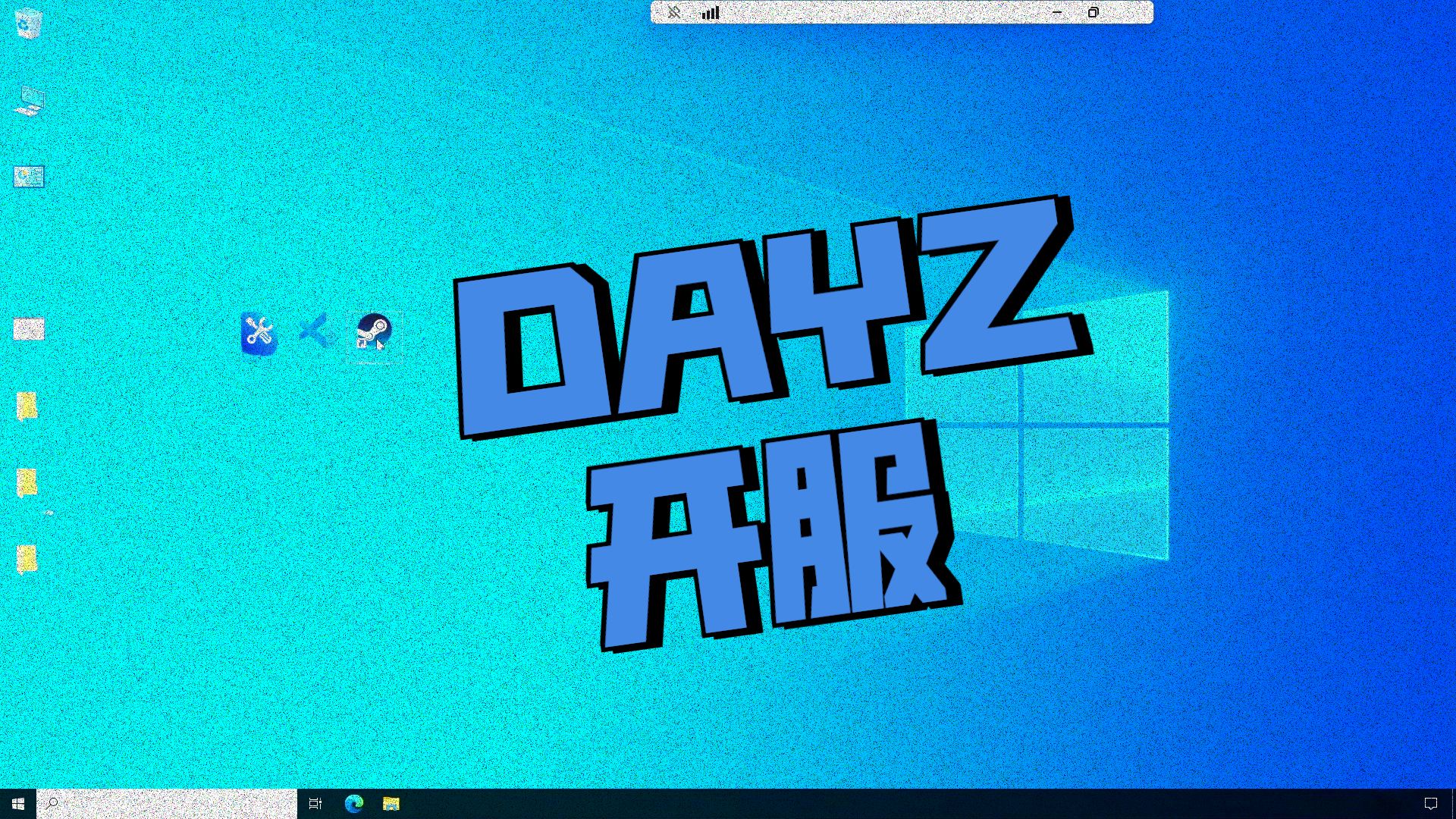 DayZ服务器如何在云电脑上部署,DayZ怎么开服,DayZ开服教程。
