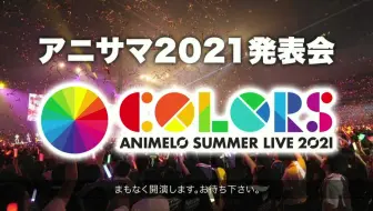 Animelo Summer Night In Billboard Live 有料 哔哩哔哩 Bilibili