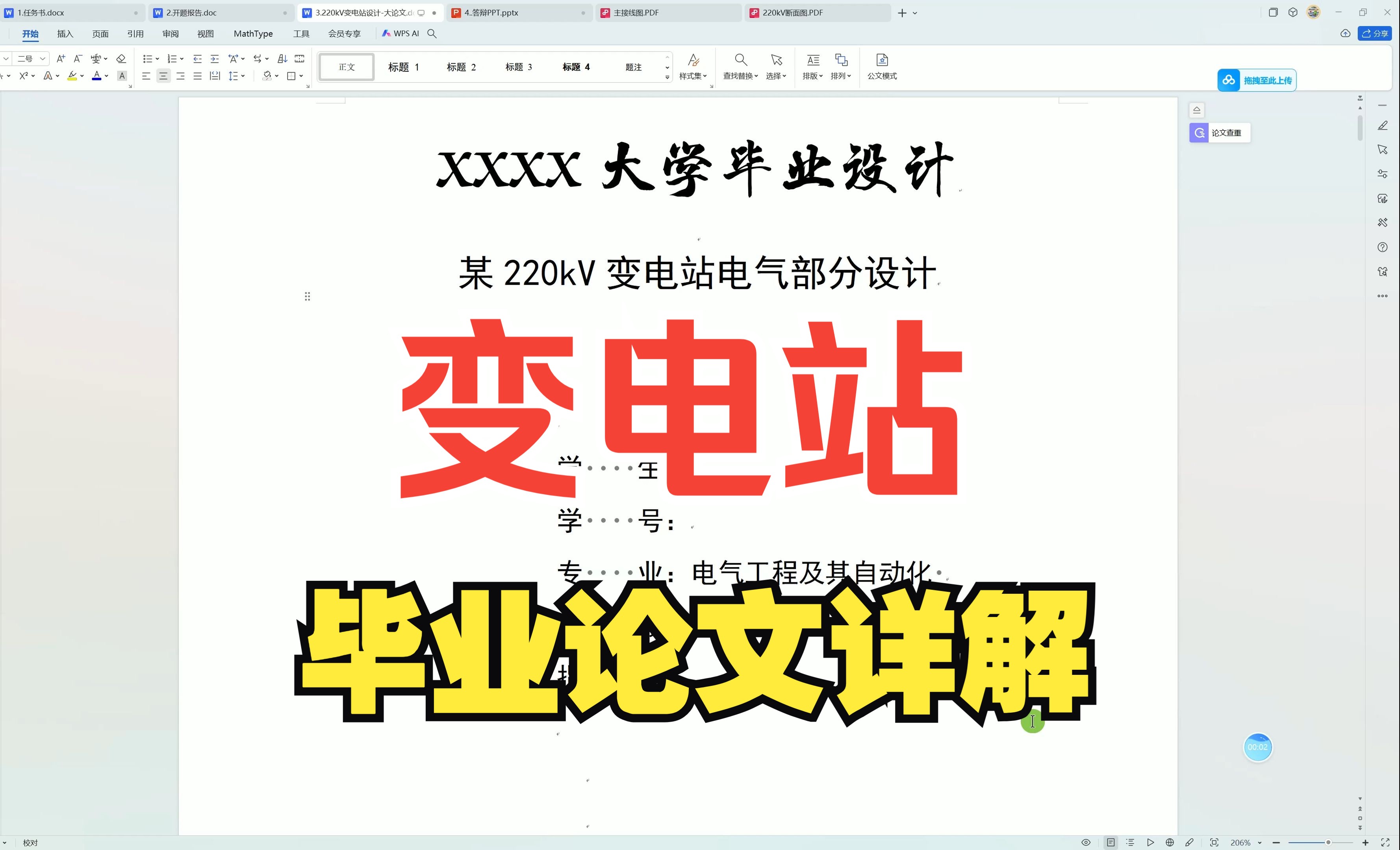 10kV、35kV、110kV、220kV、500kV变电站电气部分设计毕业论文讲解课程设计怎么写发电厂电气部分供配电系统设计哔哩哔哩bilibili