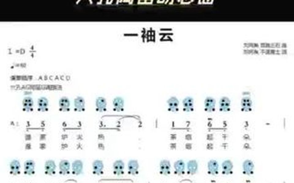 《一袖云》6孔陶笛动态谱哔哩哔哩bilibili