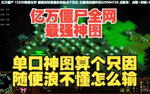 Download Video: 亿万僵尸 耗费主播三十年桃花运换来的无口神图