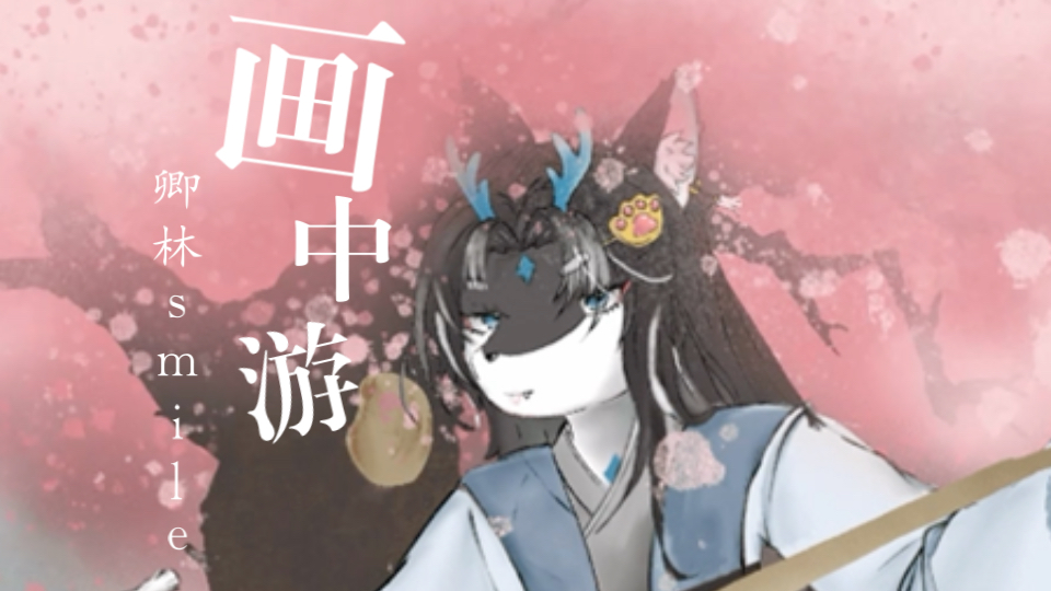 『furry动态壁纸』画中游!哔哩哔哩bilibili