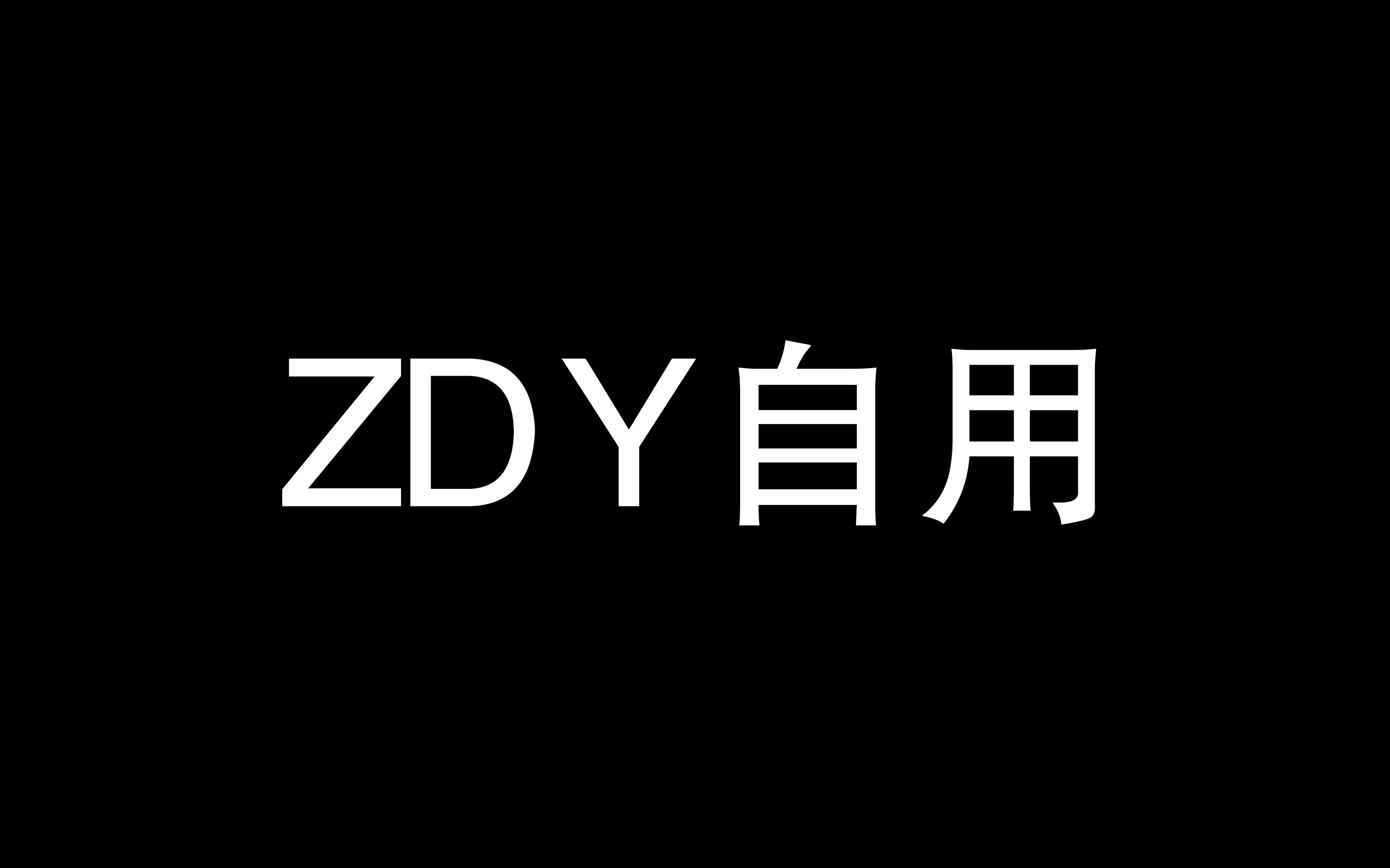 ZDY自用 有氧操系列哔哩哔哩bilibili