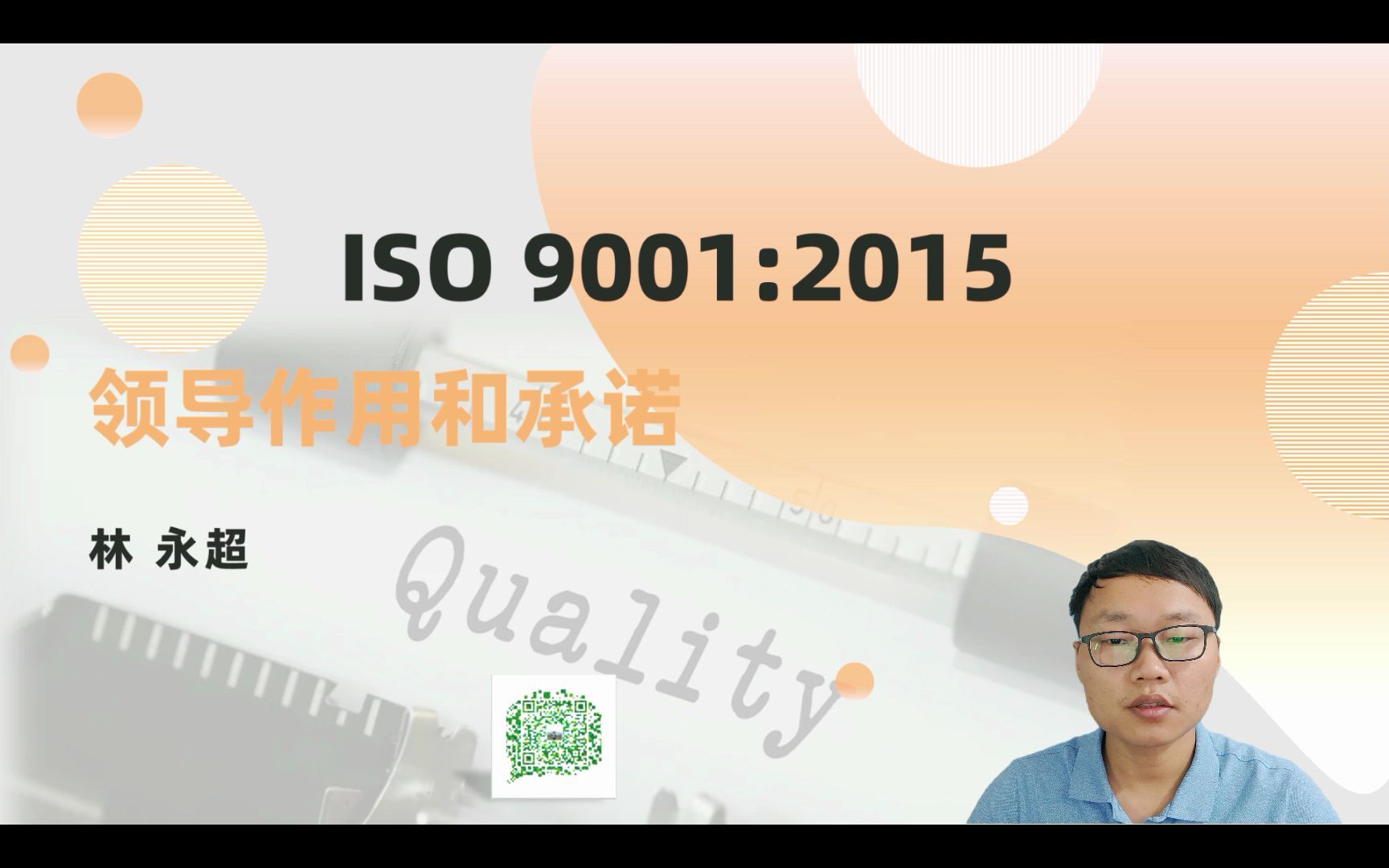 ISO9001:2015 质量管理体系 要求 5.1 领导作用和承诺哔哩哔哩bilibili