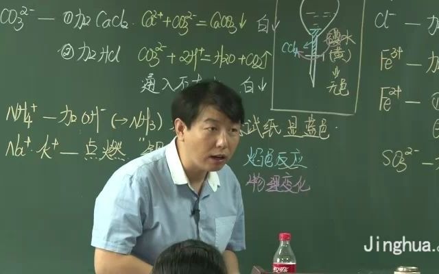 [图]【精华学校】高东辉-高中化学《必修1》[秋季班]