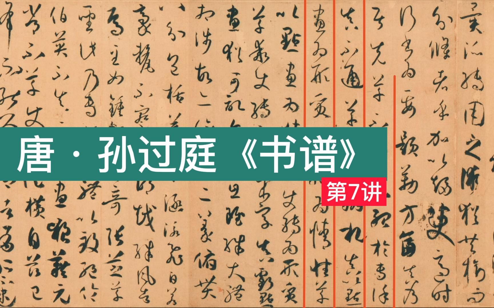 《书谱》第七讲:书法的笔法和秘诀就这两个字,你知道吗?哔哩哔哩bilibili