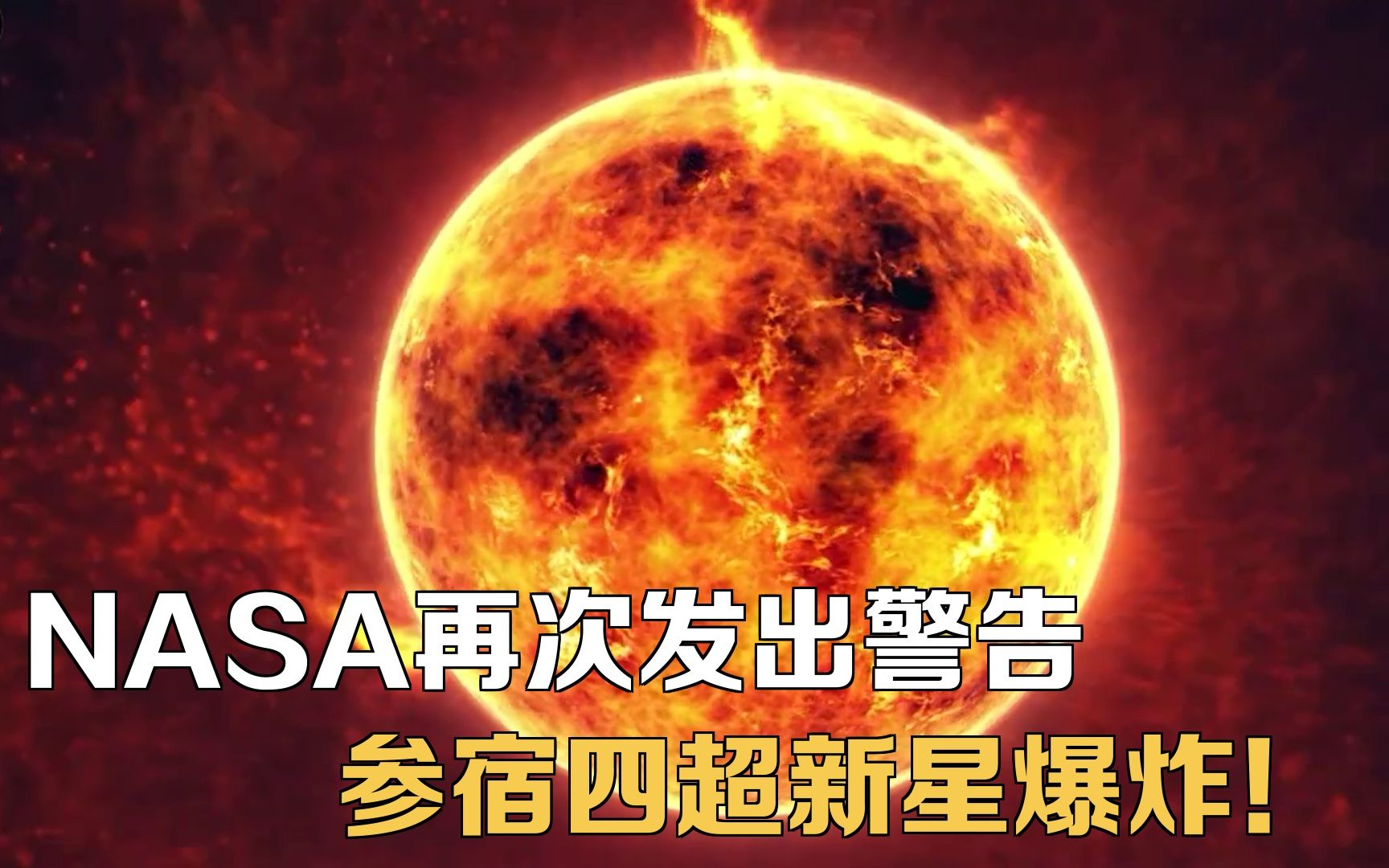 超新星爆炸图片大全图片