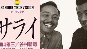 加山雄三谷村新司サライ 哔哩哔哩 つロ干杯 Bilibili