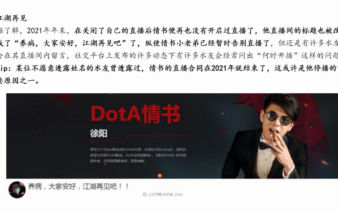 dota:又一远古大神告别——情书(江湖再见)