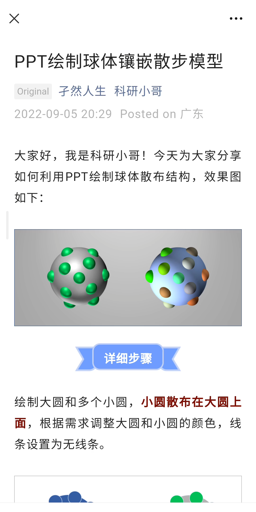 PPT绘制球体镶嵌散步模型哔哩哔哩bilibili