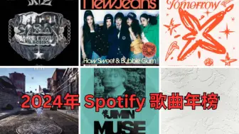 下载视频: 地狱爆升！谁会拿下24年年冠！「2024年 TOP 50  KPOP艺人歌曲Spotify流媒年榜排名」