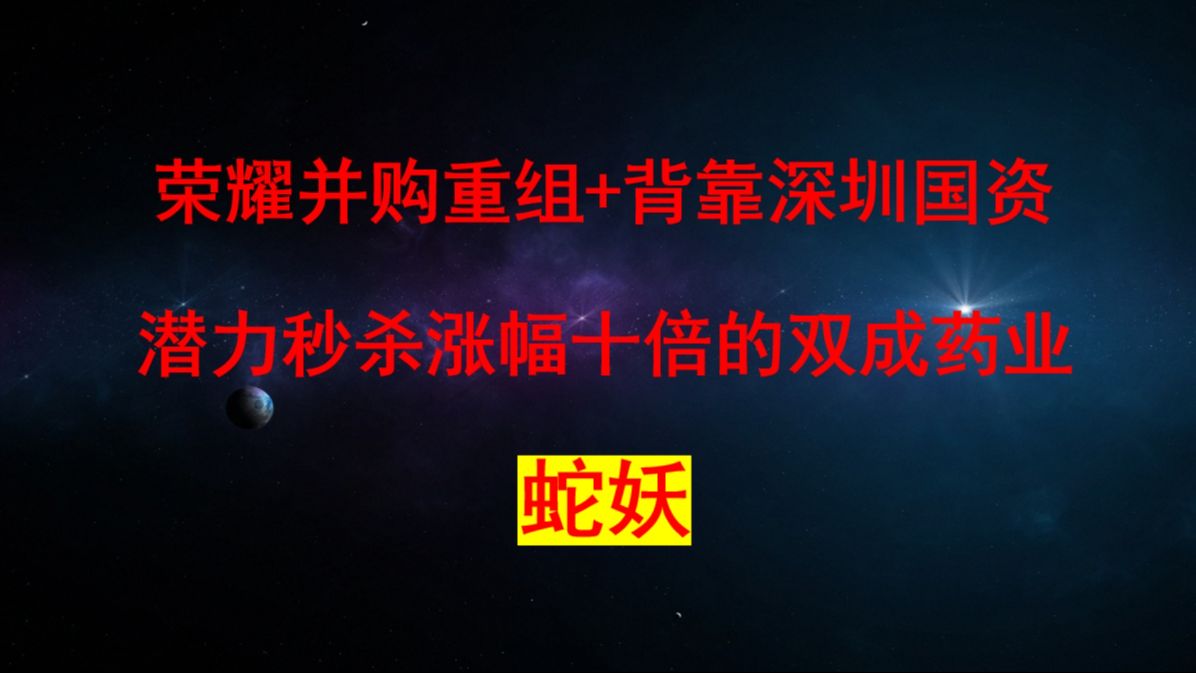 就在刚刚,炸了!潜力秒杀涨幅十倍的一鸣食品,荣耀并购重组第一股+背靠深圳国资+外资爆买上千万股,12月将有望暴涨拉升!砸锅卖铁也要抓紧买!A股...