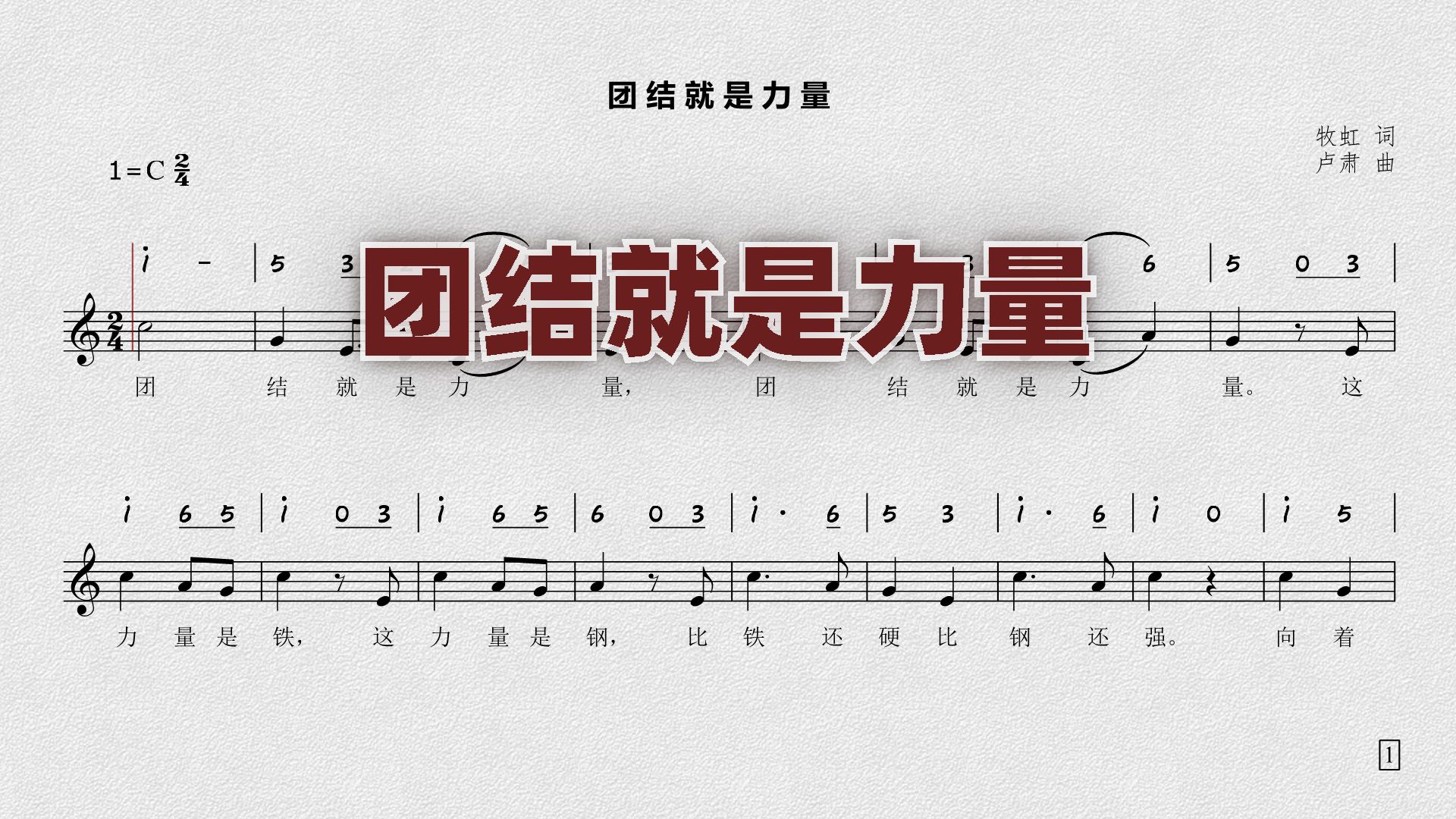 《团结就是力量》