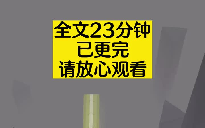 高分悬疑小说23分钟 ,一口气看完大结局!结局大反转哔哩哔哩bilibili