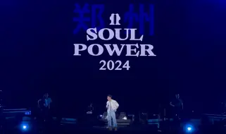 Download Video: 【4K】【杜比视界】陶喆 《SOUL POWER II 世界巡回演唱会》 2024.10.13郑州Day2 全程