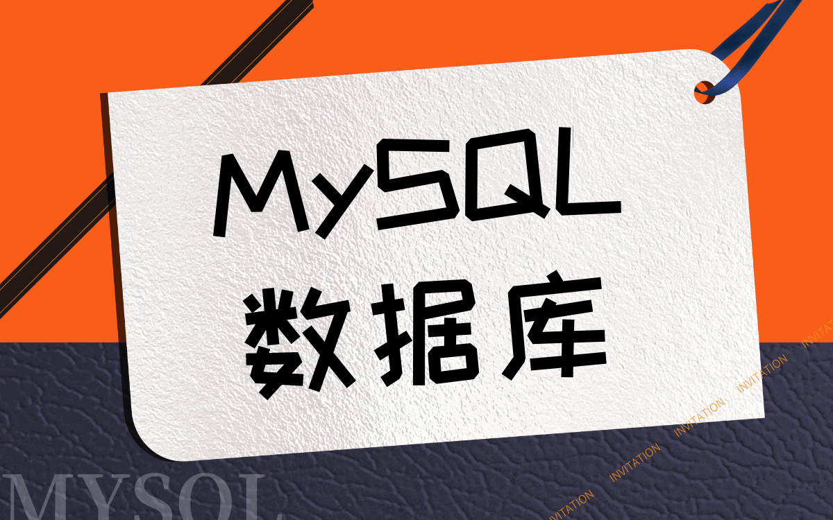 【达内】MySQL数据库全套教程!(up主 墙裂推荐!!)哔哩哔哩bilibili