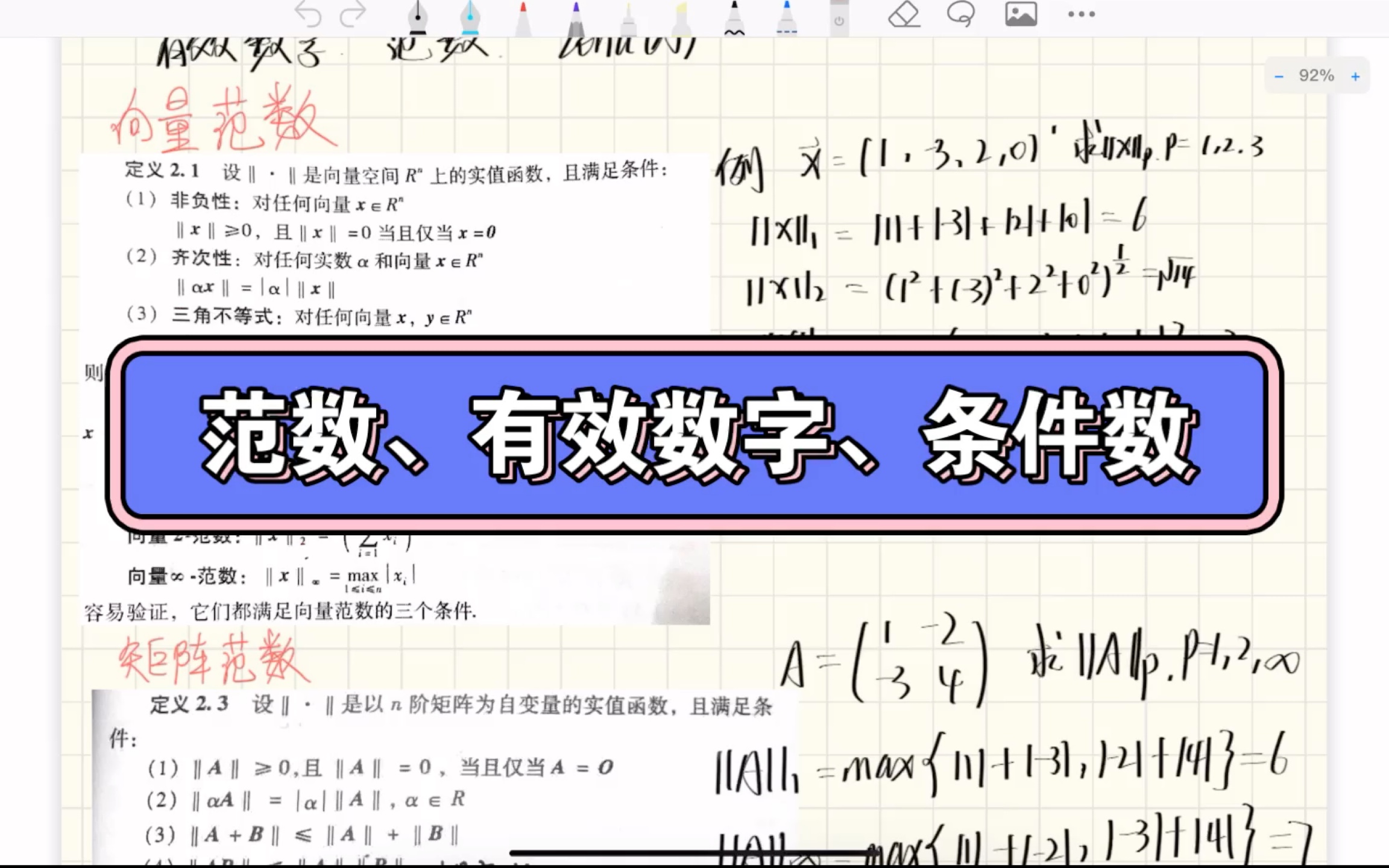 数值分析速成范数、有效数字、条件数哔哩哔哩bilibili