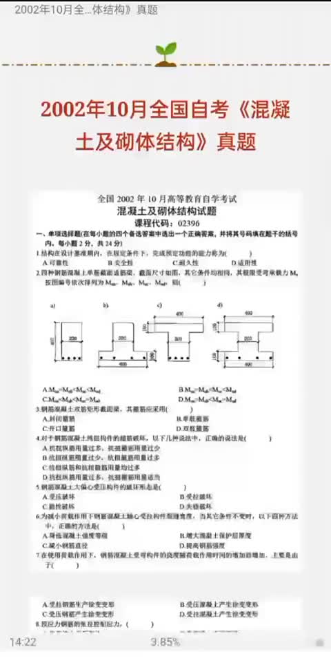 [图]自考混凝土及砌体结构历年真题题库（完整版查找看简介，每年更新！）