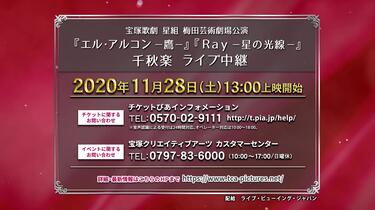 宝塚歌劇 星組梅田芸術劇場公演『エル・アルコン－鷹