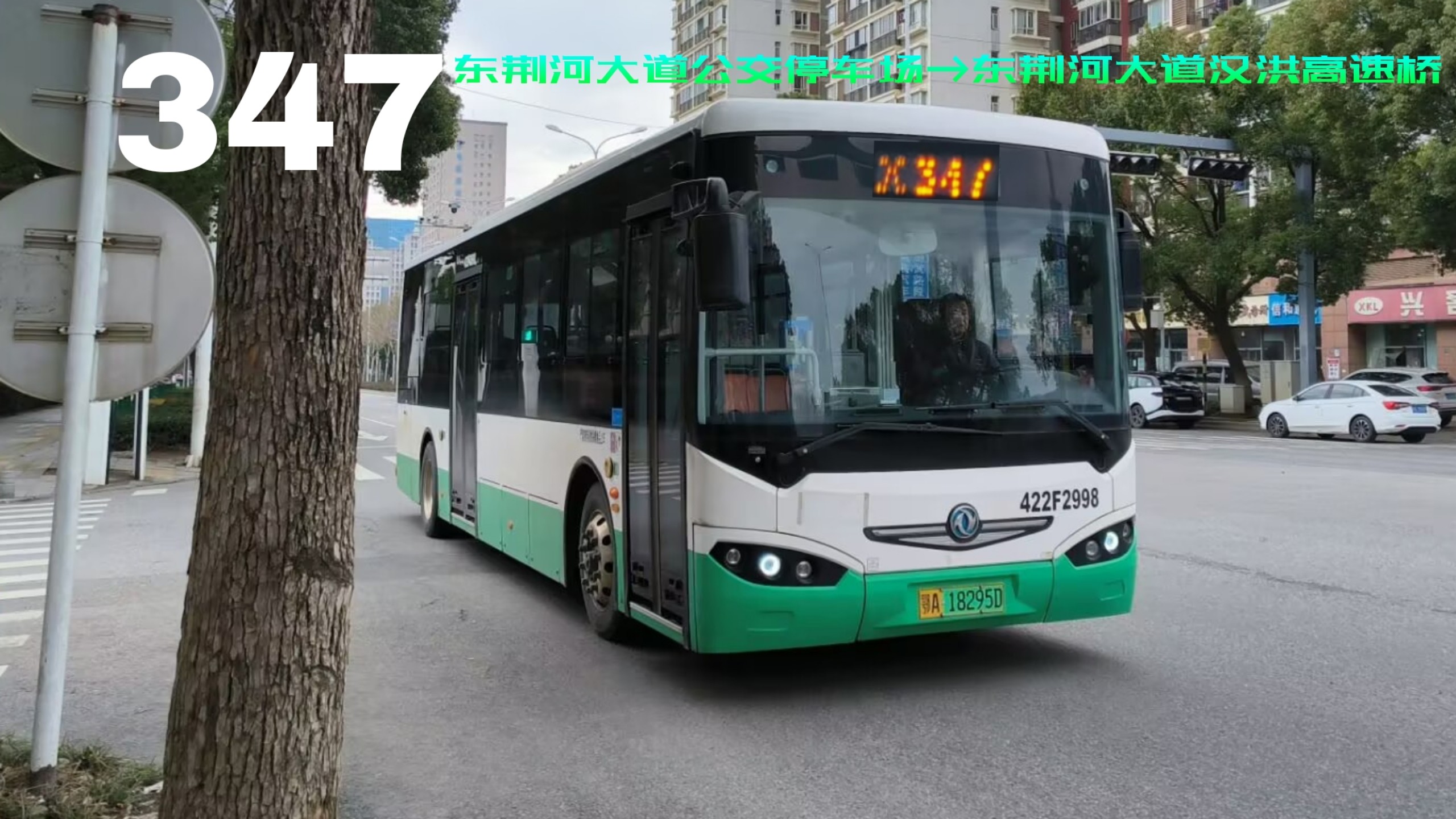 武汉公交 347 东荆河大道公交停车场方向 pov