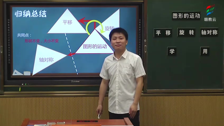 六年级数学(北师大版)《图形的运动》哔哩哔哩bilibili