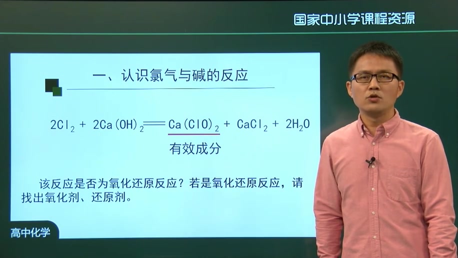 高一化学必修第一册 高中化学必修一化学 新人教版 高中化学必修第一册 高一化学必修一化学哔哩哔哩bilibili