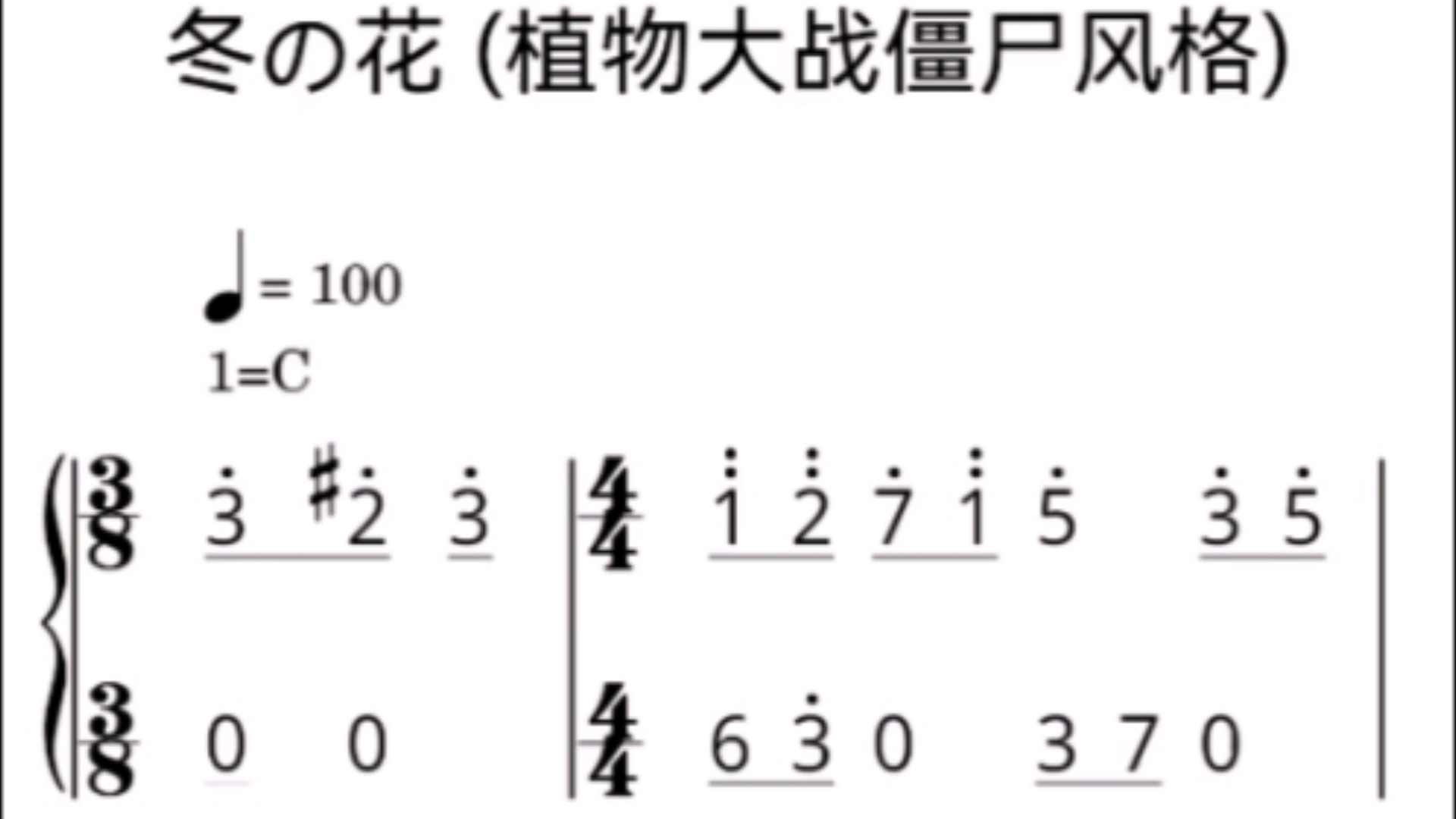 《冬の花 (植物大战僵尸风格)》简谱哔哩哔哩bilibili