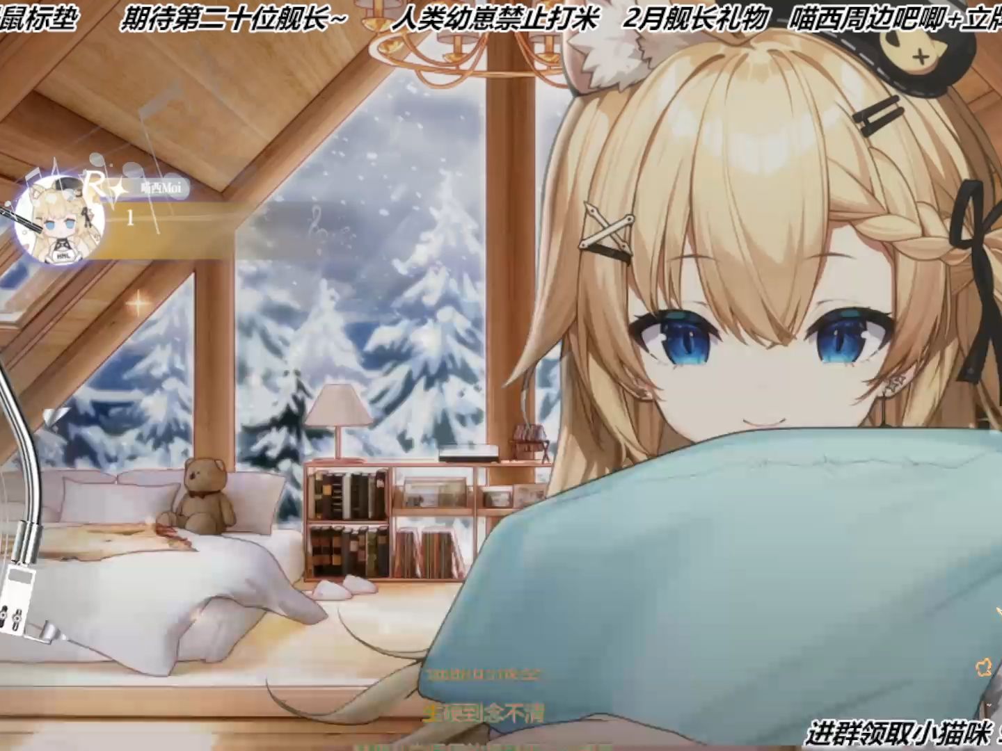 【喵西moi】20240212录播上