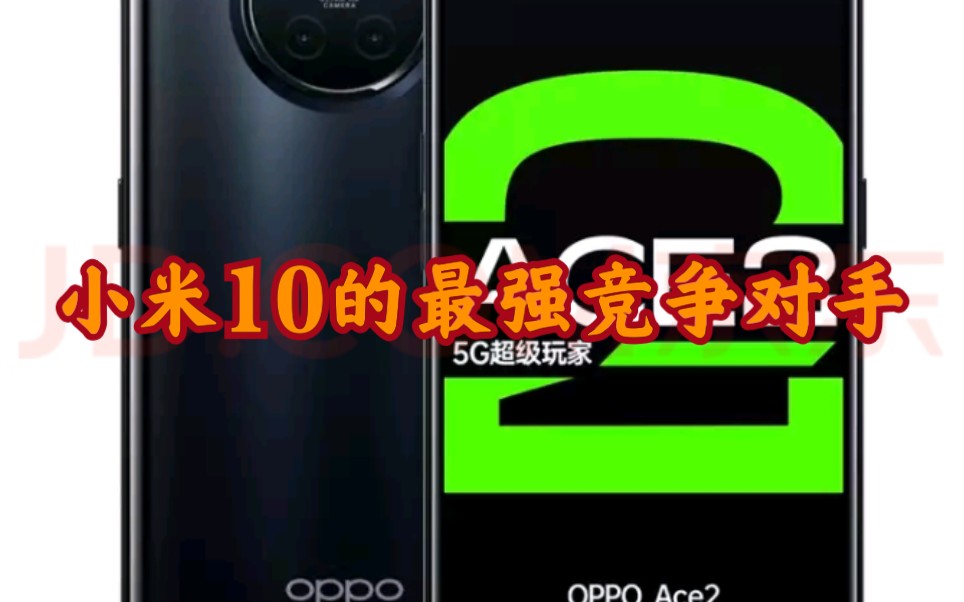 小米10和它的最强竞争对手oppo ace2 云对比哔哩哔哩bilibili