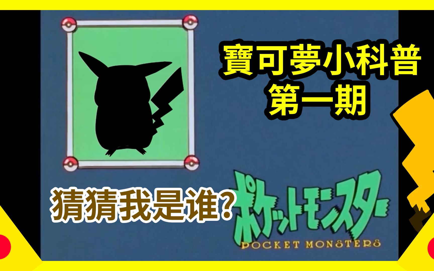 宝可梦小科普第一期最喜欢的初始精灵宝可梦忧郁小冬