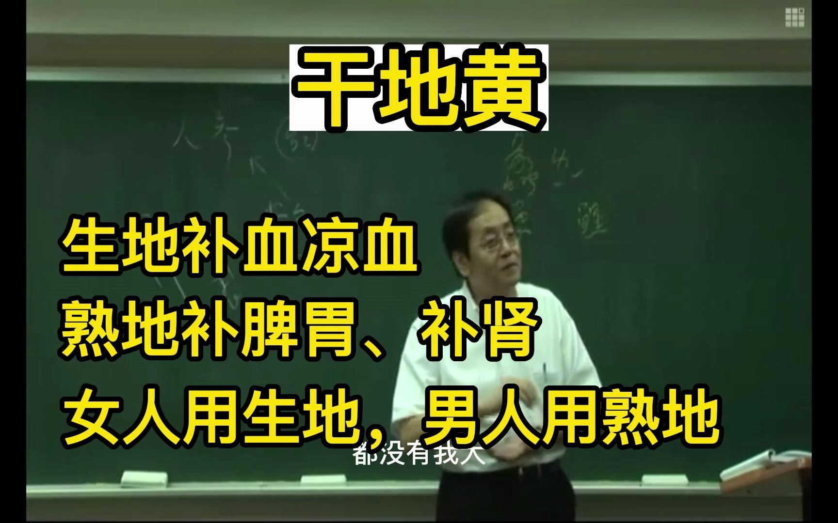 24 干地黄——生地补血凉血,熟地补脾胃肾哔哩哔哩bilibili